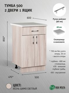 Тумба Ваша Мебель Легенда 10 500 с Ящиком