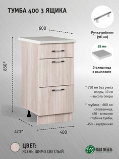 Тумба Ваша Мебель Легенда 10 400 с 3 ящиками