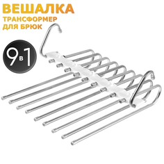 Вешалка Ridberg для брюк 9 креплений, белый