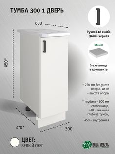 Тумба Ваша Мебель Легенда 10 300
