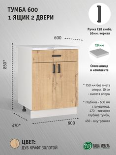 Тумба Ваша Мебель Легенда 10 600 с ящиком