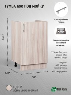 Тумба Ваша Мебель Легенда 10 500 под мойку