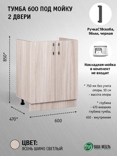 Тумба Ваша Мебель Легенда 10 600 под Мойку