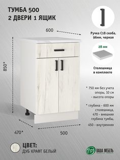 Тумба Ваша Мебель Легенда 10 500 с Ящиком