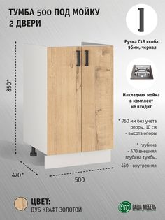 Тумба Ваша Мебель Легенда 10 500 под мойку