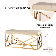 Банкетка-скамейка Арт деко, вельвет бежевый, сталь золото Hoff