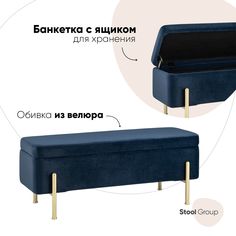 Банкетка Stool Group Болейн с ящиком, велюр синий