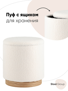 Пуф с ящиком Холли L Stool Group