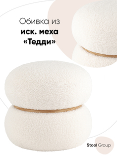 Пуф Полли S Stool Group