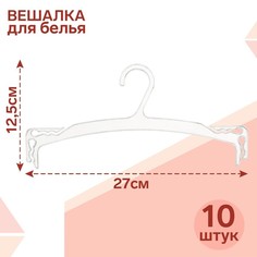 Вешалка для белья L=27, (фасовка 10 шт), цвет прозрачный(10 шт.) No Brand