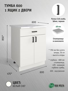 Тумба Ваша Мебель Легенда 10 600 с ящиком