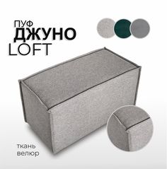 Пуф EL TODO ДЖУНО-1 350-185 Scandi 20