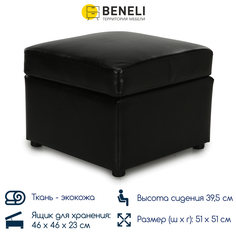 Пуф Beneli КВИН, черный, экокожа, с ящиком для хранения