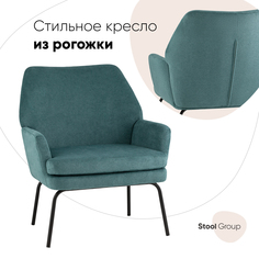 Кресло Stool Group Харви тёмно-бирюзовый