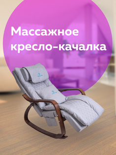 Кресло-качалка Domtwo 8087 grey