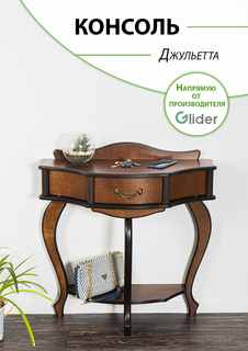Консоль, туалетный столик Glider Джульетта
