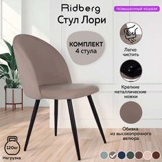 Комплект стульев Ridberg ЛОРИ Velour 4 шт. (Grey)