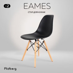 Комплект стульев RIDBERG DSW EAMES 2 шт. (Black)