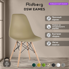 Стул RIDBERG DSW EAMES бежевый