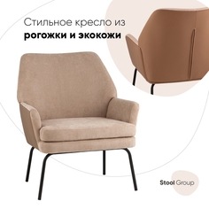 Кресло Stool Group Харви светло-коричневый с коричневой экокожей
