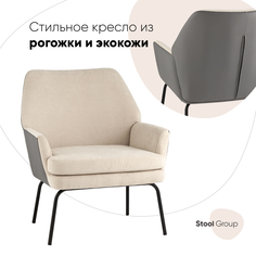 Кресло Stool Group Харви бежевый с серой экокожей