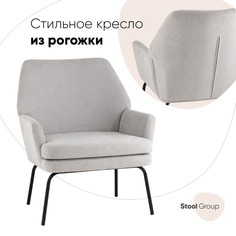 Кресло Stool Group Харви светло-серый