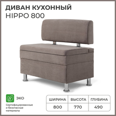 Диван кухонный НОРТА Hippo 800х490х770, ящик для хранения 768х420х274 светло-коричневый Norta