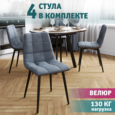 Комплект стульев DecoLine Чили, 4 шт, серый