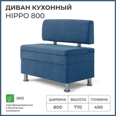 Диван кухонный НОРТА Hippo 800х490х770, ящик для хранения 768х420х274 синий Norta