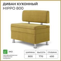 Диван кухонный НОРТА Hippo 800х490х770, ящик для хранения 768х420х274 горчичный Norta