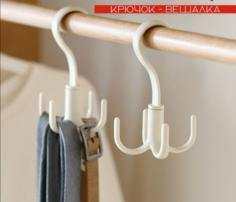 Вешалка для шкафа с вращением. Best Room
