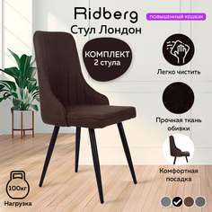 Комплект стульев 2 шт. RIDBERG Лондон, coffee