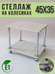 Стеллаж на колесиках ECO ПОЛКА, сосна лофт