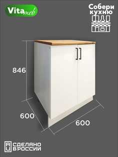 Шкаф-стол напольный VITAMIN мебель, ширина 60 см