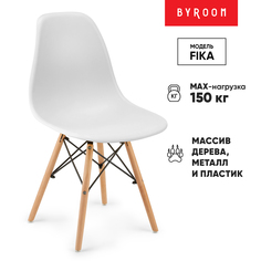 Стул byROOM Fika, белый