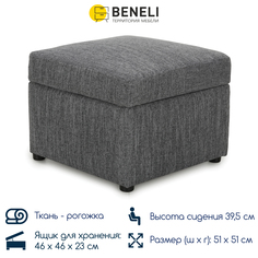 Пуф Beneli КВИН, серый,Рогожка, с ящиком для хранения