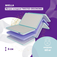 Матрас складной 200x140 MIELLA Twisted-Ergonomic