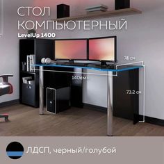 Стол компьютерный игровой LevelUP 1400 Черный/Голубой, 140*74 см. Дизайн Фабрика