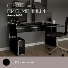 Стол компьютерный, стол письменный Ascetic 1400 Черный, 140*71,6 см. Дизайн Фабрика