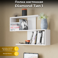 Полка настенная ТриЯ Diamond Тип 1 Белый Ясень Triya