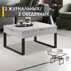 Журнальный стол-трансформер Venerdi Рим 25 Цемент/Черный