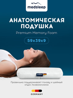 Подушка анатомическая Medsleep Мемори классик кул 59x39x9 пенополиуретан