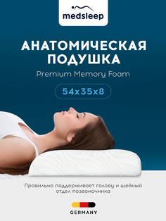 Анатомическая подушка MEDSLEEP ОРТО ХОЛД белый 54х35х8