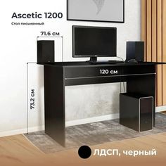 Стол компьютерный, стол письменный Ascetic 1200 Черный, 120*71,6 см. Дизайн Фабрика