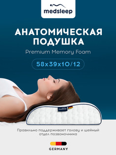 Подушка анатомическая Prime Prive Мемори эрго кул 58x39x10 пенополиуретан Medsleep