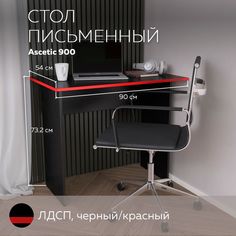 Стол компьютерный, стол письменный Ascetic 900 Черный/Красный, 90*54 см. Дизайн Фабрика