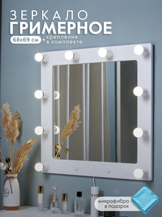 Гримерное зеркало Postermarket 229 Грим 10 белое дерево