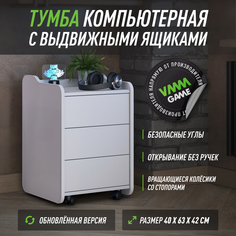 Тумба для игрового компьютерного стола VMMGAME CASE 40 WHITE