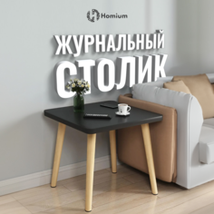 Столик Homium Round, круглый, цвет черный