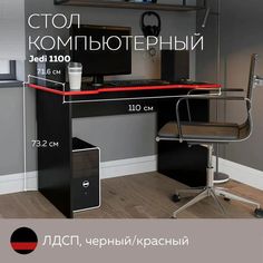 Стол компьютерный, стол письменный Jedi 1100 Черный/Красный, 110*71,6 см. Дизайн Фабрика